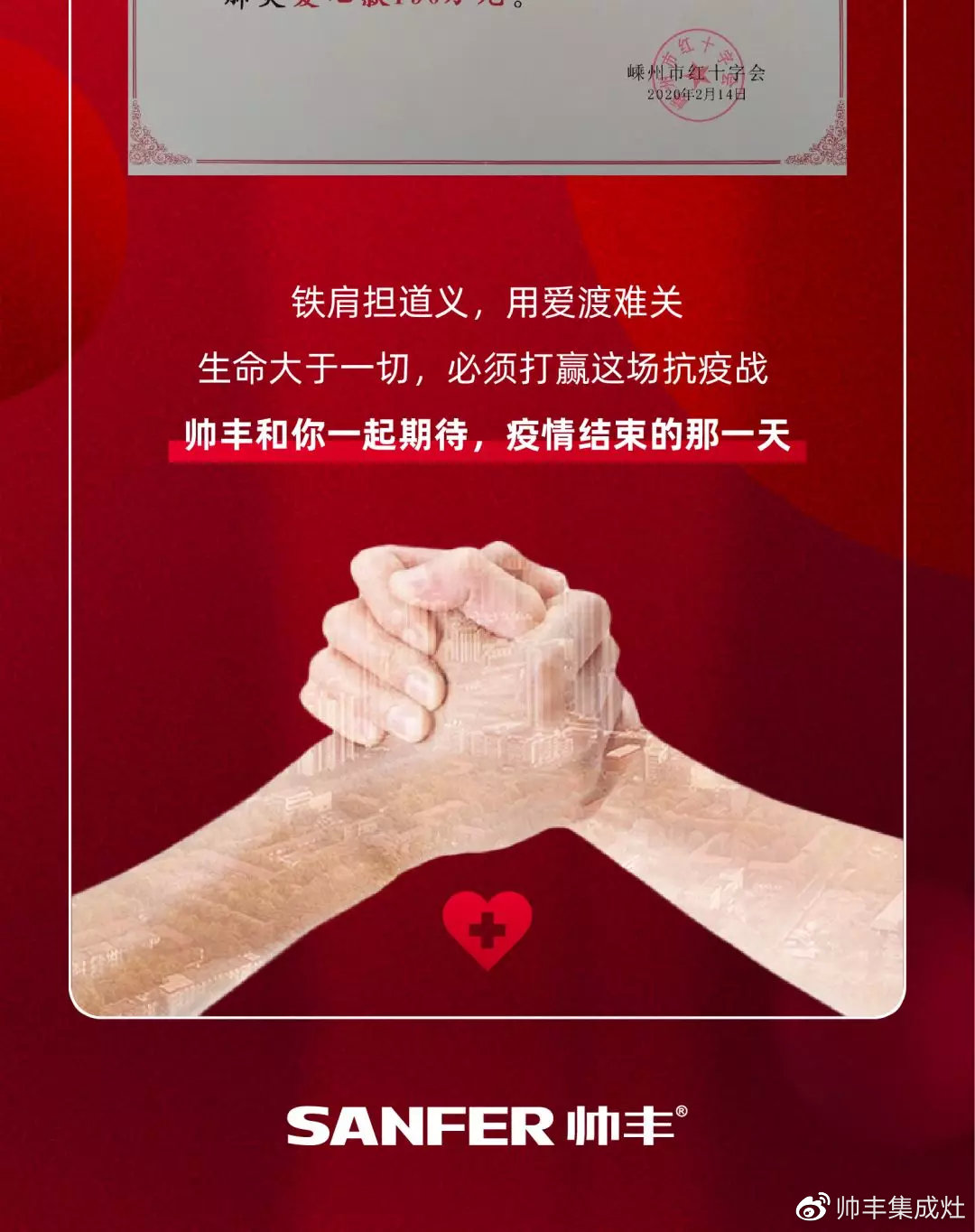 為愛發(fā)聲 | 全力馳援，帥豐捐助160萬