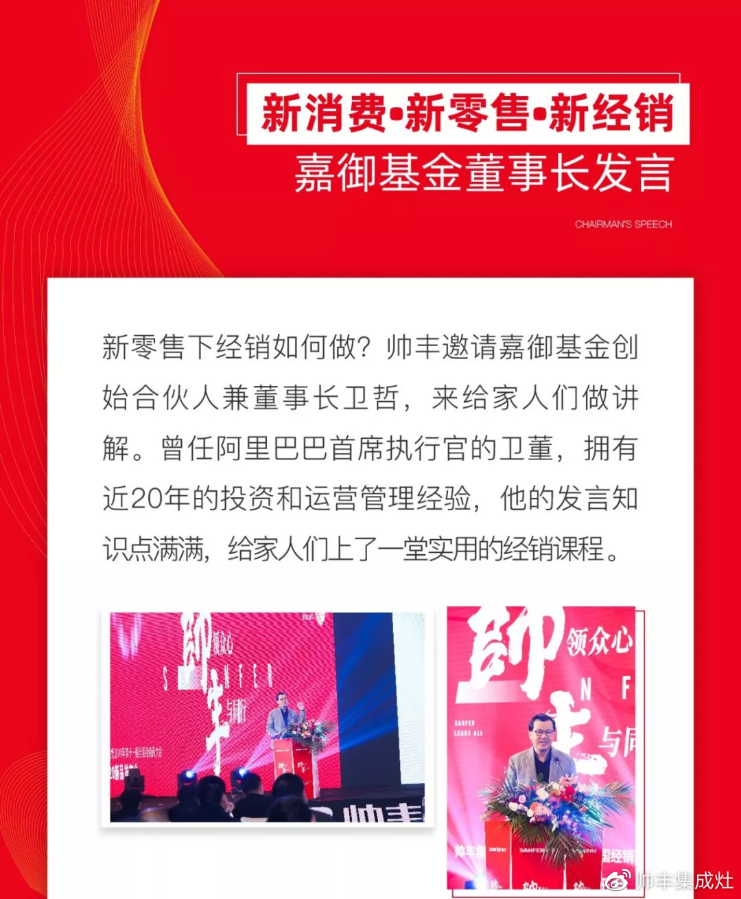 帥領眾心·豐與同行 | 帥豐2019全國經(jīng)銷商大會精彩回顧