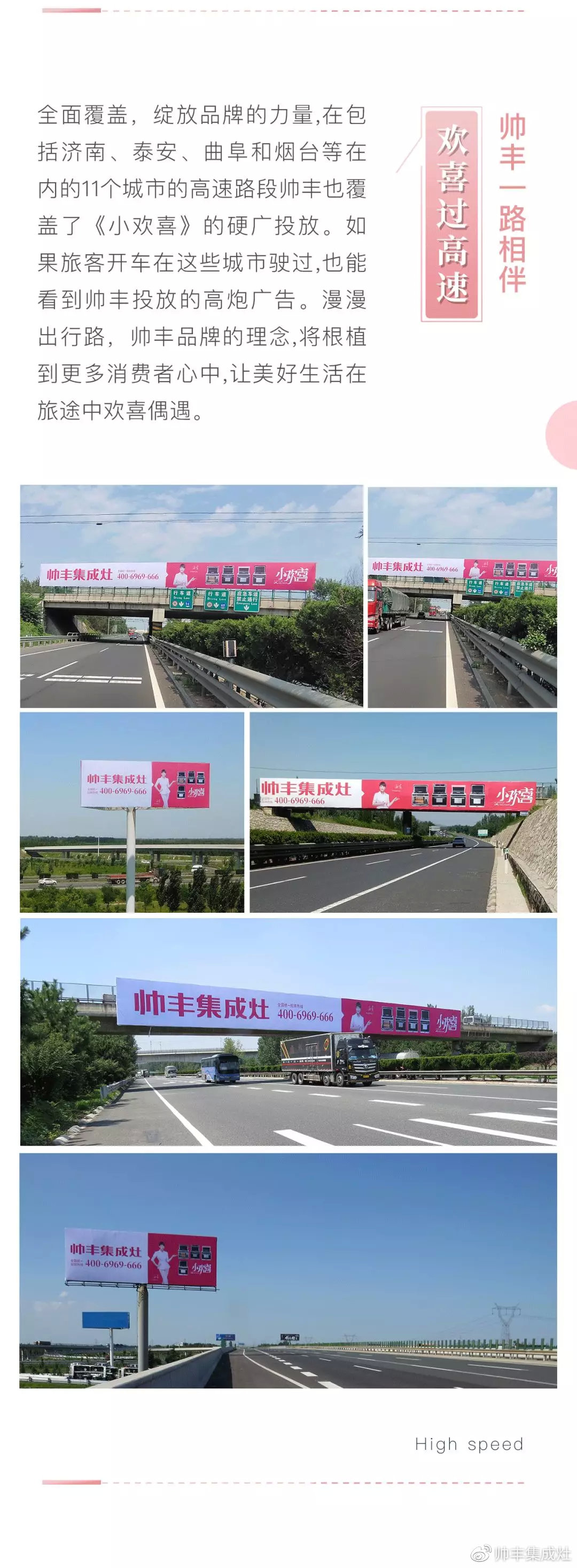  歡喜亮相！帥豐新一輪品牌廣告霸氣上線