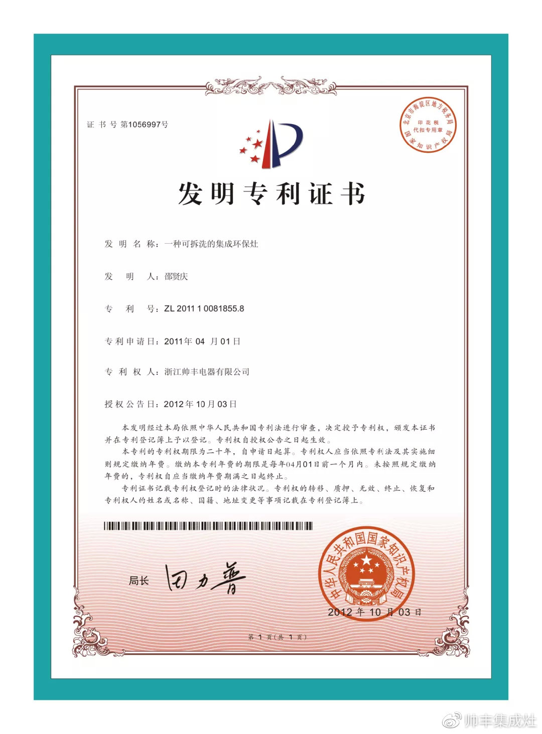 榮獲中國燃氣具行業(yè)優(yōu)秀原創(chuàng)技術(shù)成果！厲害了帥豐！