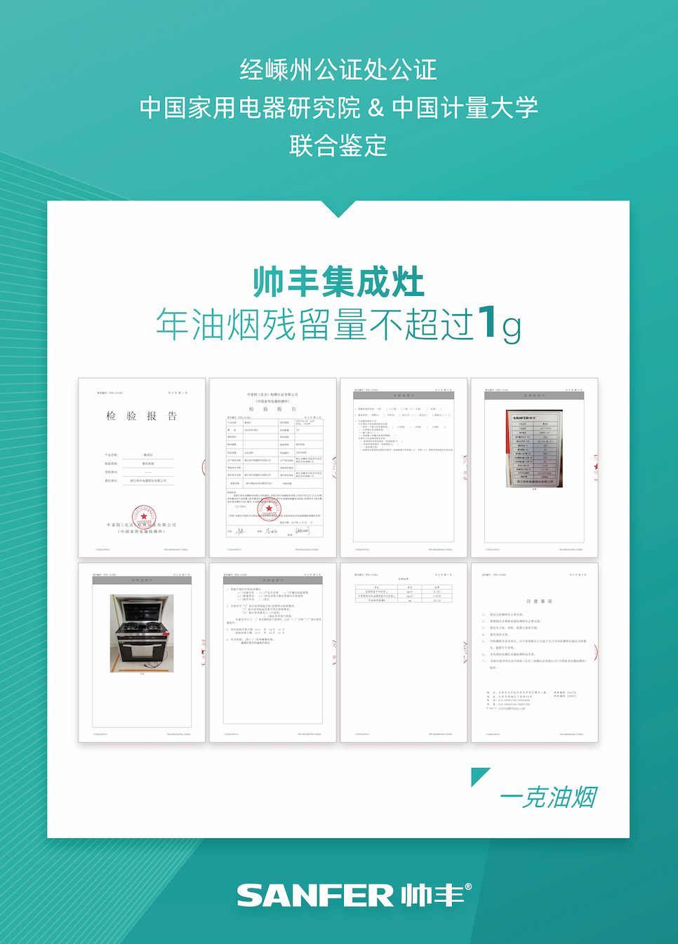 帥豐集成灶憑硬實(shí)力，入編浙江省建筑標(biāo)準(zhǔn)設(shè)計(jì)圖冊(cè)