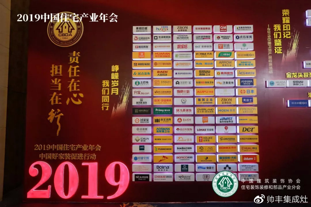 董事長商若云出席中國住宅產(chǎn)業(yè)年會，帥豐品質(zhì)獲盛贊