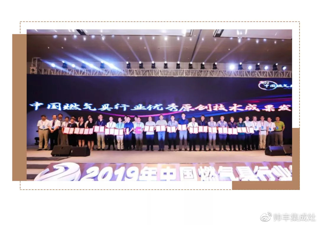 榮獲中國燃氣具行業(yè)優(yōu)秀原創(chuàng)技術(shù)成果！厲害了帥豐！