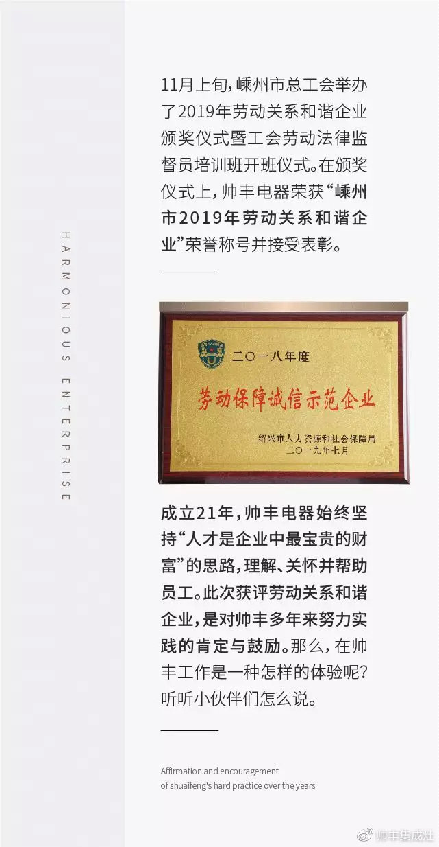  獲評勞動關(guān)系和諧企業(yè)，帥豐人這樣說……