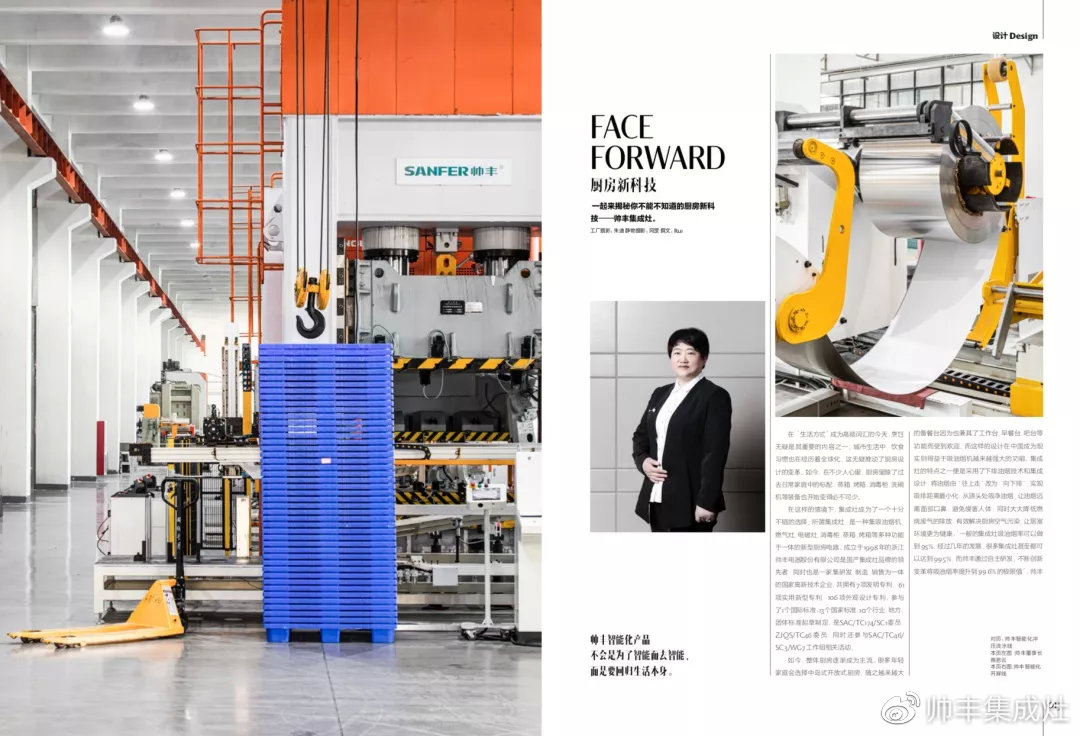 帥豐攜手海清登上《卷宗》家居創(chuàng)刊號，V9蒸烤一體演繹集成灶新風尚