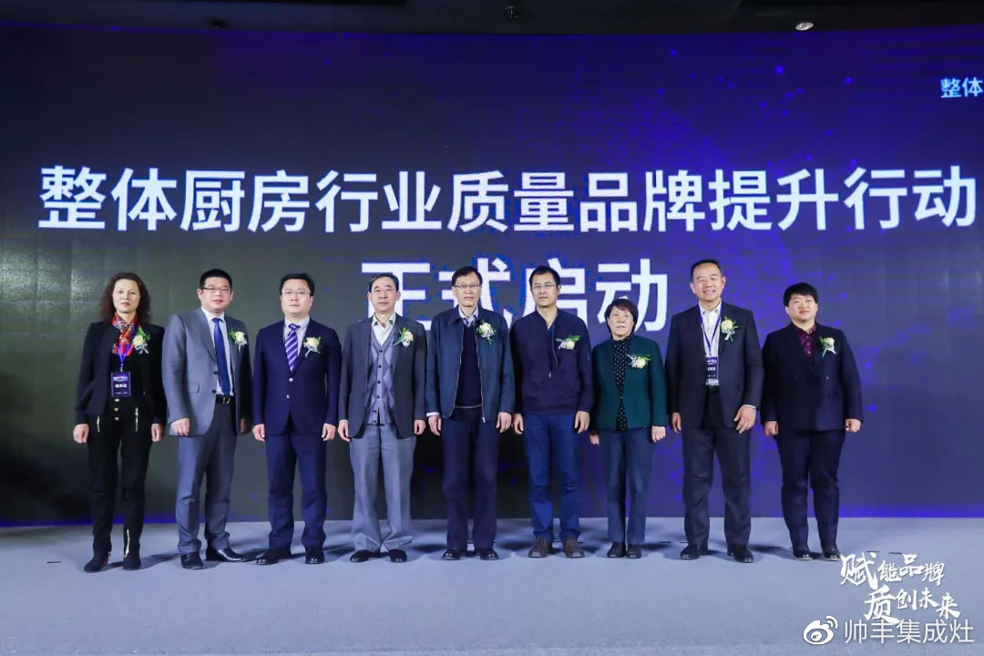 帥豐參加中國(guó)整體廚房行業(yè)質(zhì)量品牌計(jì)劃啟動(dòng)儀式暨首批達(dá)標(biāo)示范企業(yè)發(fā)布會(huì)