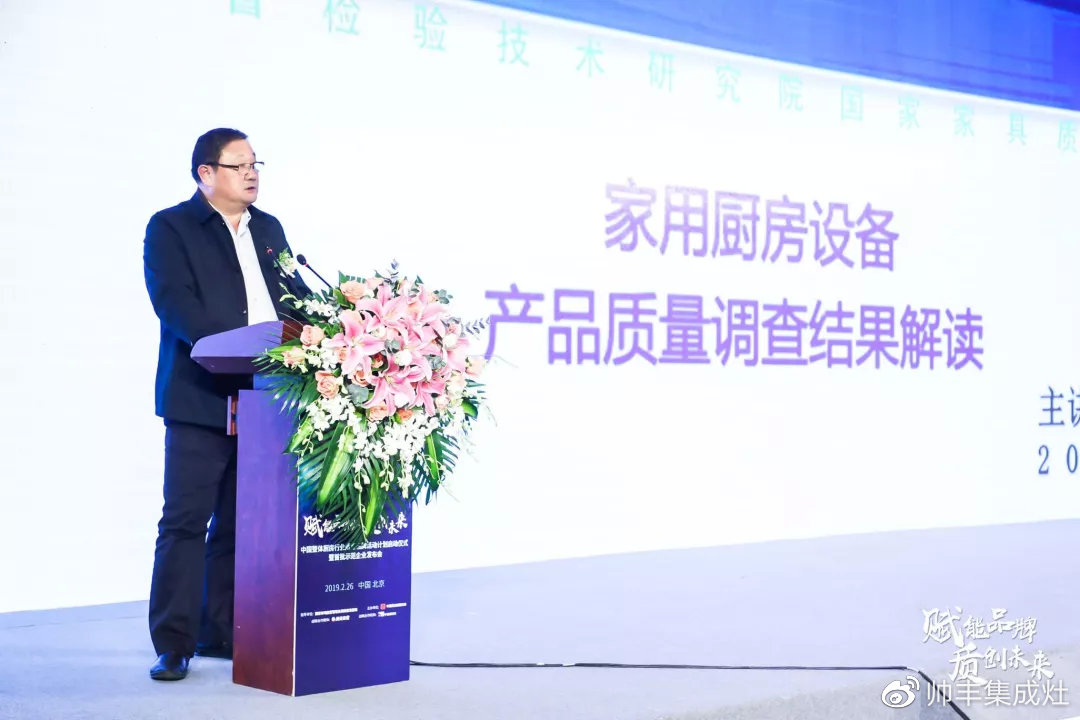 帥豐參加中國(guó)整體廚房行業(yè)質(zhì)量品牌計(jì)劃啟動(dòng)儀式暨首批達(dá)標(biāo)示范企業(yè)發(fā)布會(huì)