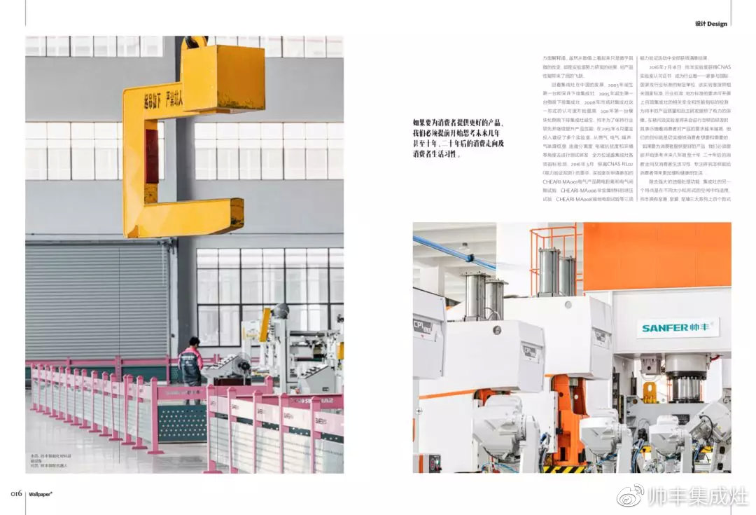 帥豐攜手海清登上《卷宗》家居創(chuàng)刊號，V9蒸烤一體演繹集成灶新風尚