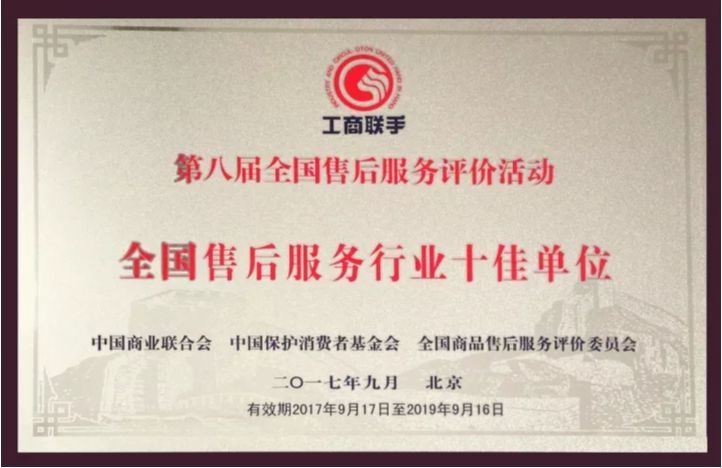 又一榮譽(yù)！帥豐獲售后服務(wù)五星級(jí)認(rèn)證證書