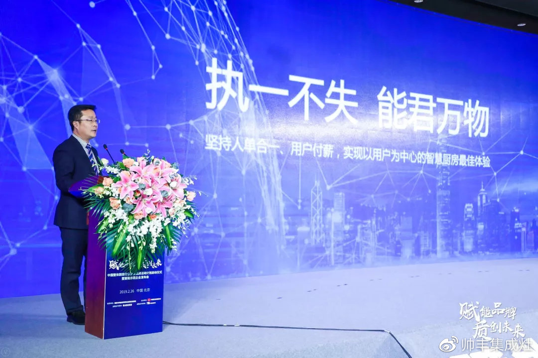 帥豐參加中國(guó)整體廚房行業(yè)質(zhì)量品牌計(jì)劃啟動(dòng)儀式暨首批達(dá)標(biāo)示范企業(yè)發(fā)布會(huì)