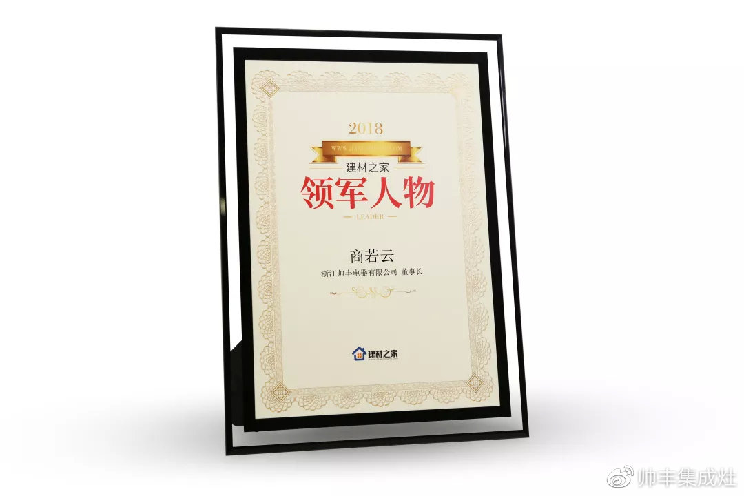 一舉攬獲四大獎(jiǎng)項(xiàng)！帥豐成第三屆建材行業(yè)年度盛典矚目焦點(diǎn)！