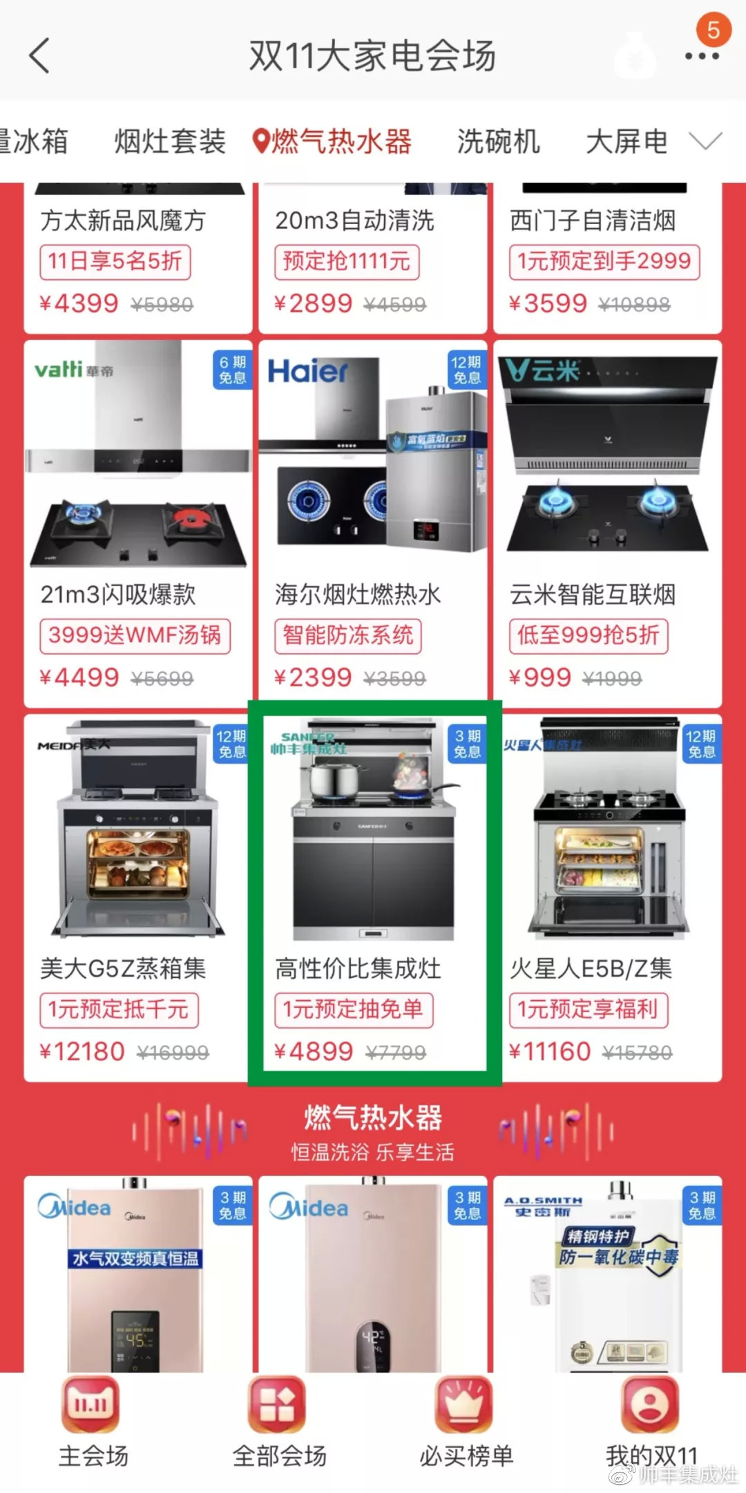 雙十一戰(zhàn)報(bào)速遞：帥豐U1、U2、U6單品總量穩(wěn)穩(wěn)占據(jù)銷量第一