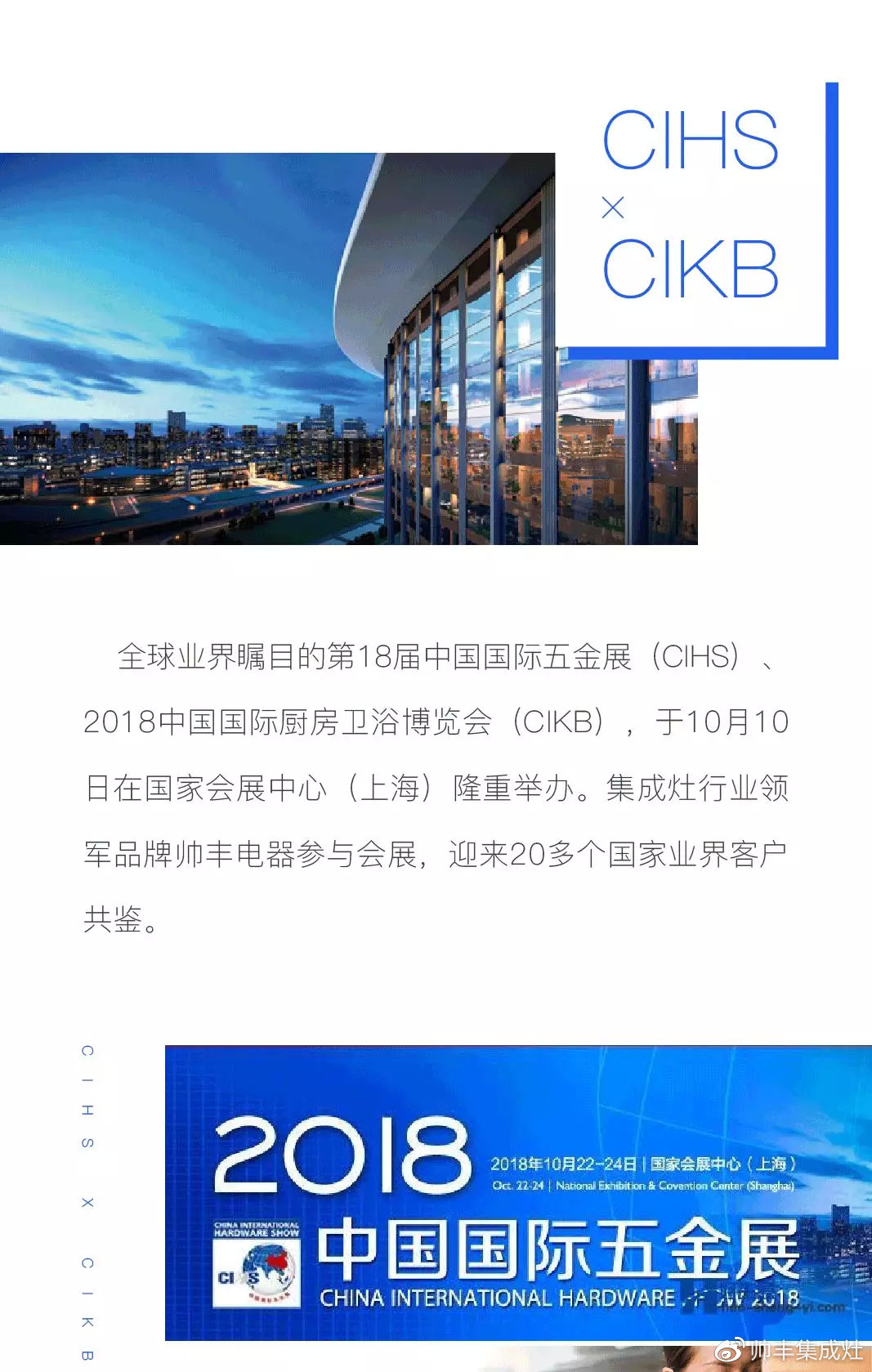  全球業(yè)界矚目之際，帥豐再獲“2018集成灶行業(yè)影響力品牌”大獎