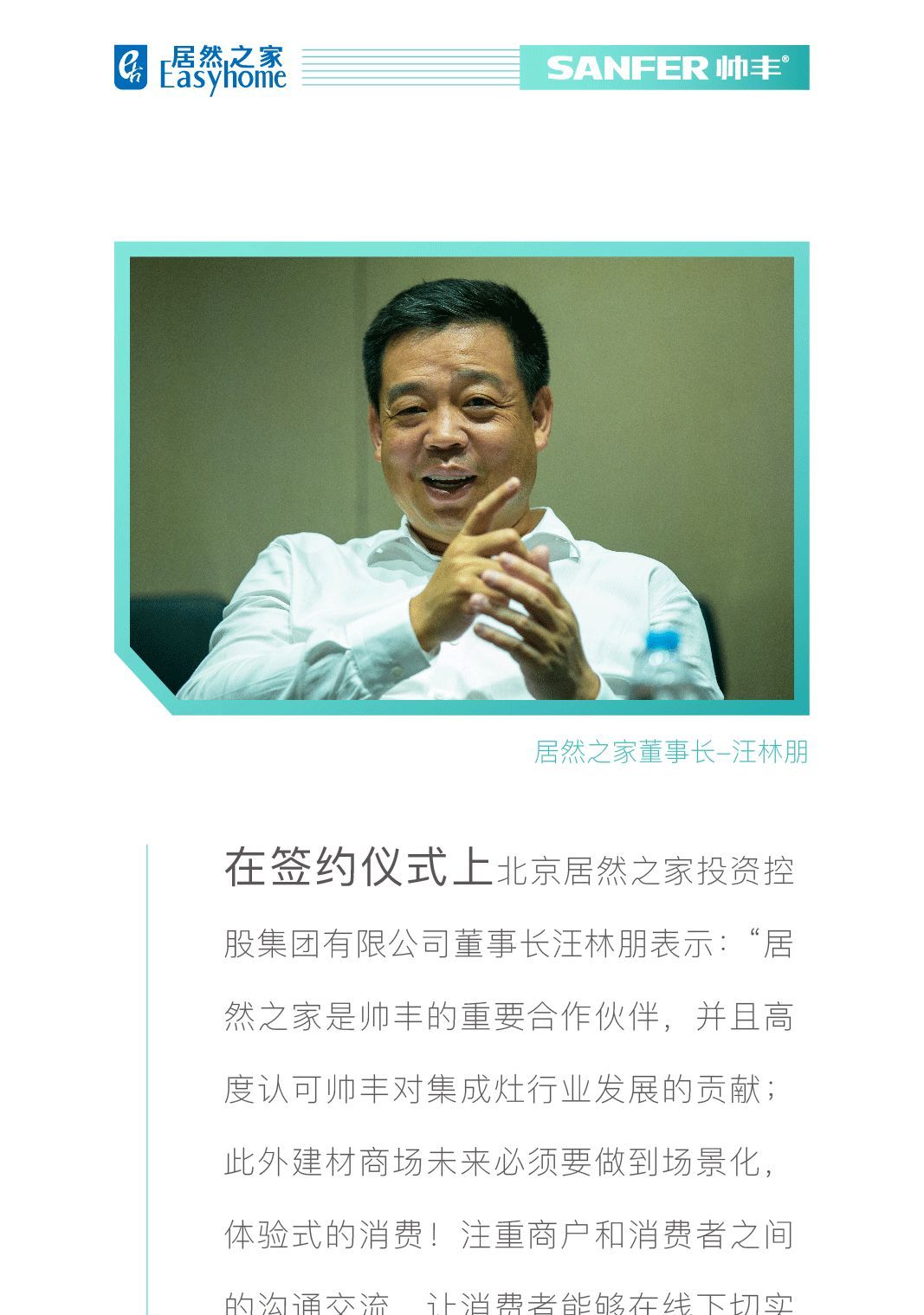 帥豐電器&居然之家強(qiáng)勢(shì)聯(lián)手，開(kāi)啟戰(zhàn)略合作新篇章