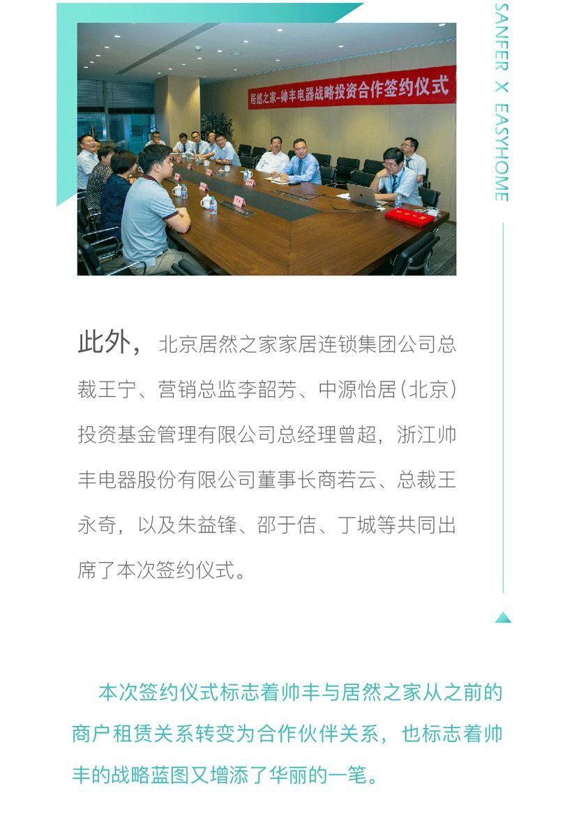 帥豐電器&居然之家強(qiáng)勢(shì)聯(lián)手，開(kāi)啟戰(zhàn)略合作新篇章