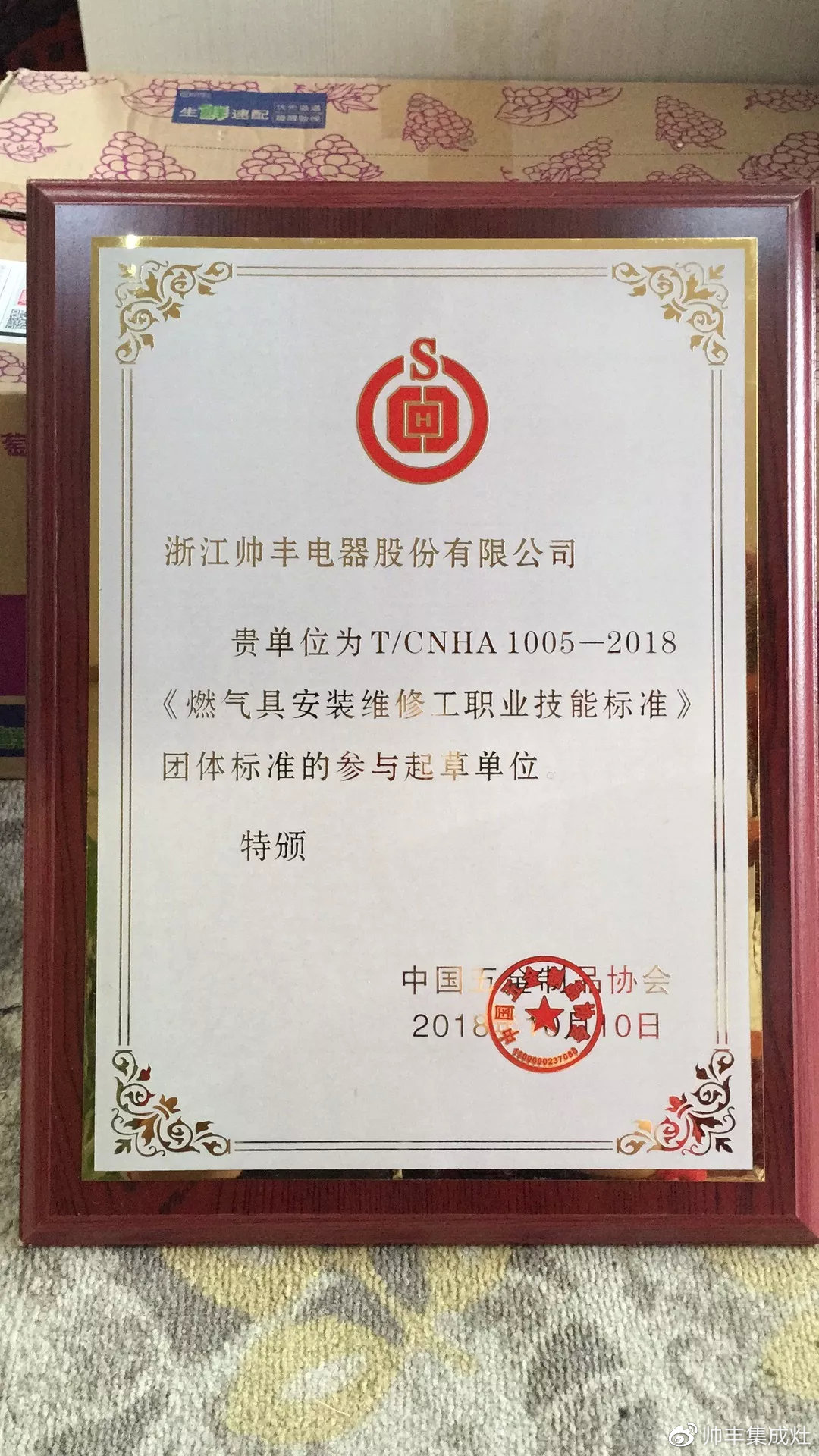 同行執(zhí)行標(biāo)準(zhǔn)，我們制定標(biāo)準(zhǔn)！帥豐再度參與行業(yè)團(tuán)體標(biāo)準(zhǔn)起草