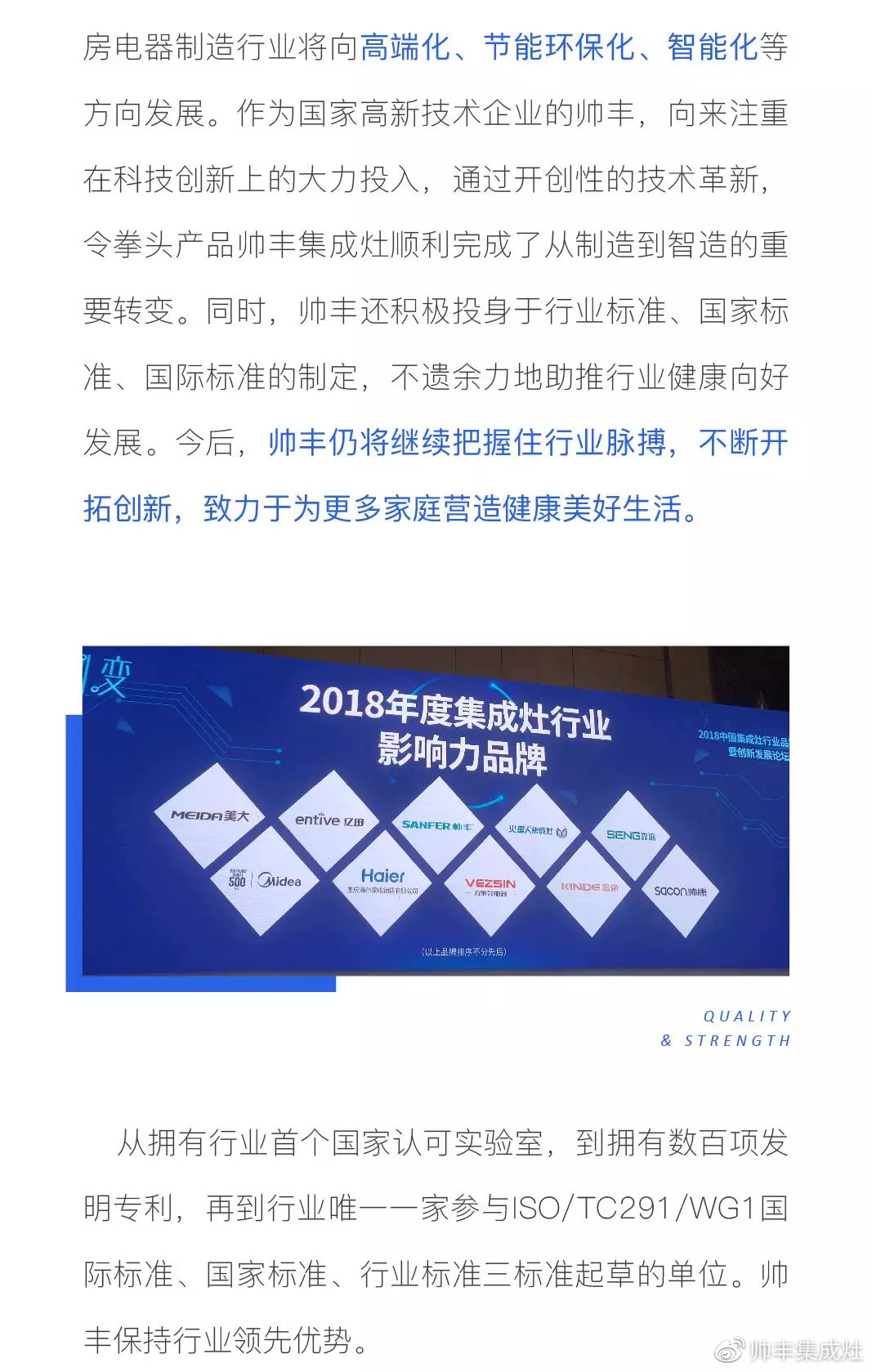  全球業(yè)界矚目之際，帥豐再獲“2018集成灶行業(yè)影響力品牌”大獎