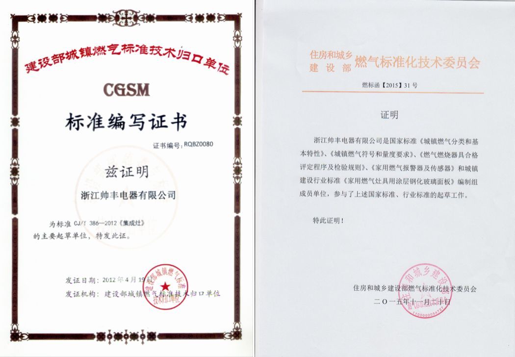 參與33個標準起草，帥豐助力行業(yè)高標準發(fā)展