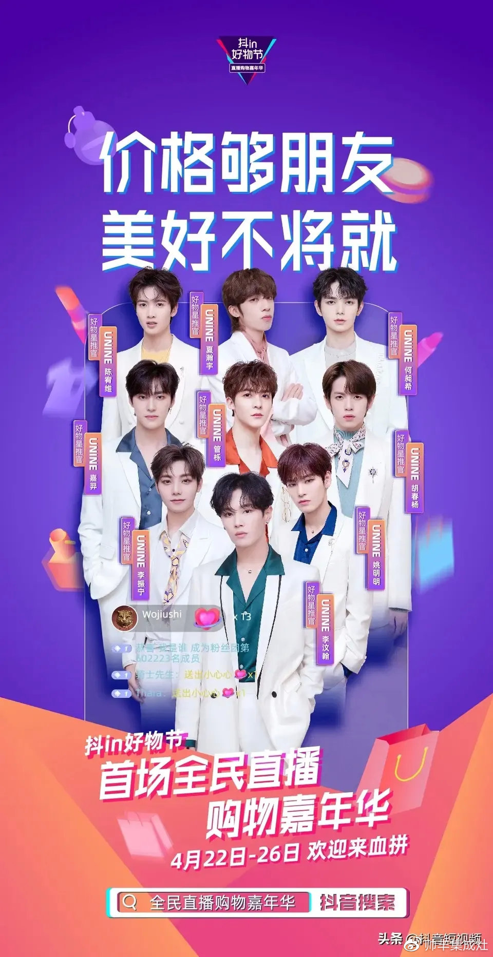 人氣明星空降變主播，帥豐行贊抖in好物節(jié)！