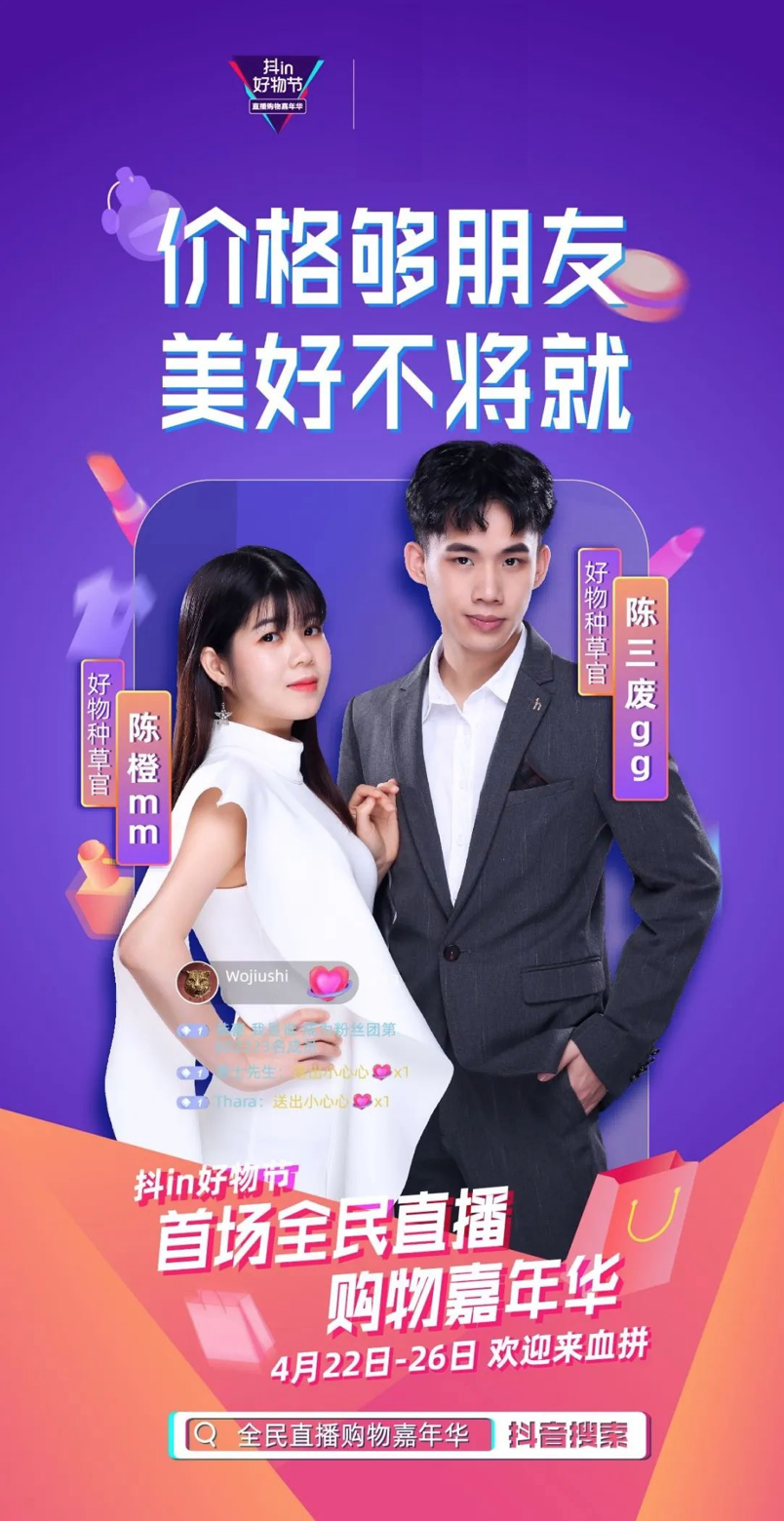 人氣明星空降變主播，帥豐行贊抖in好物節(jié)！