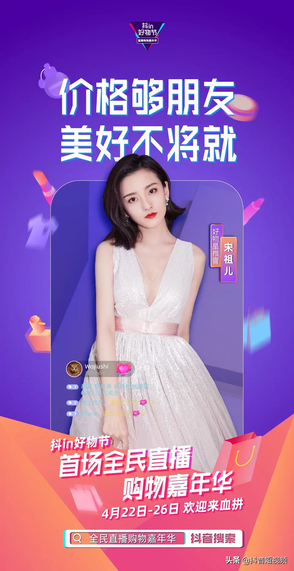 人氣明星空降變主播，帥豐行贊抖in好物節(jié)！