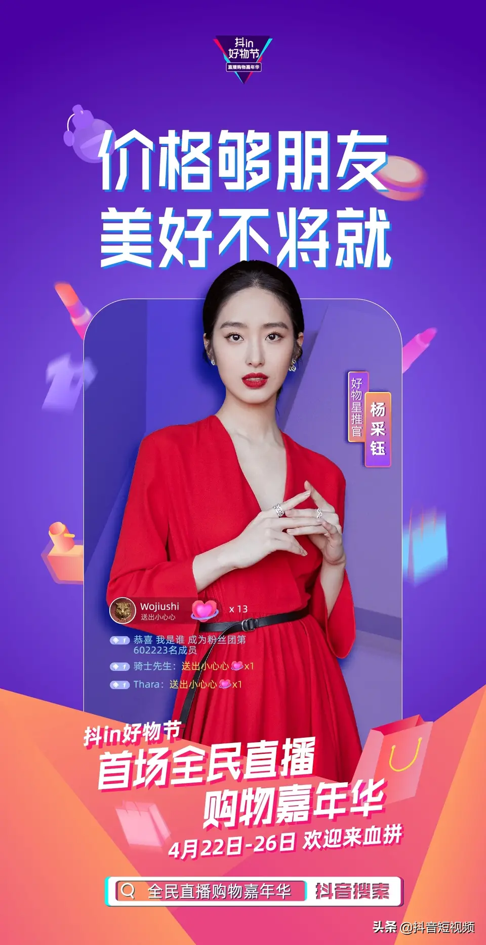 人氣明星空降變主播，帥豐行贊抖in好物節(jié)！