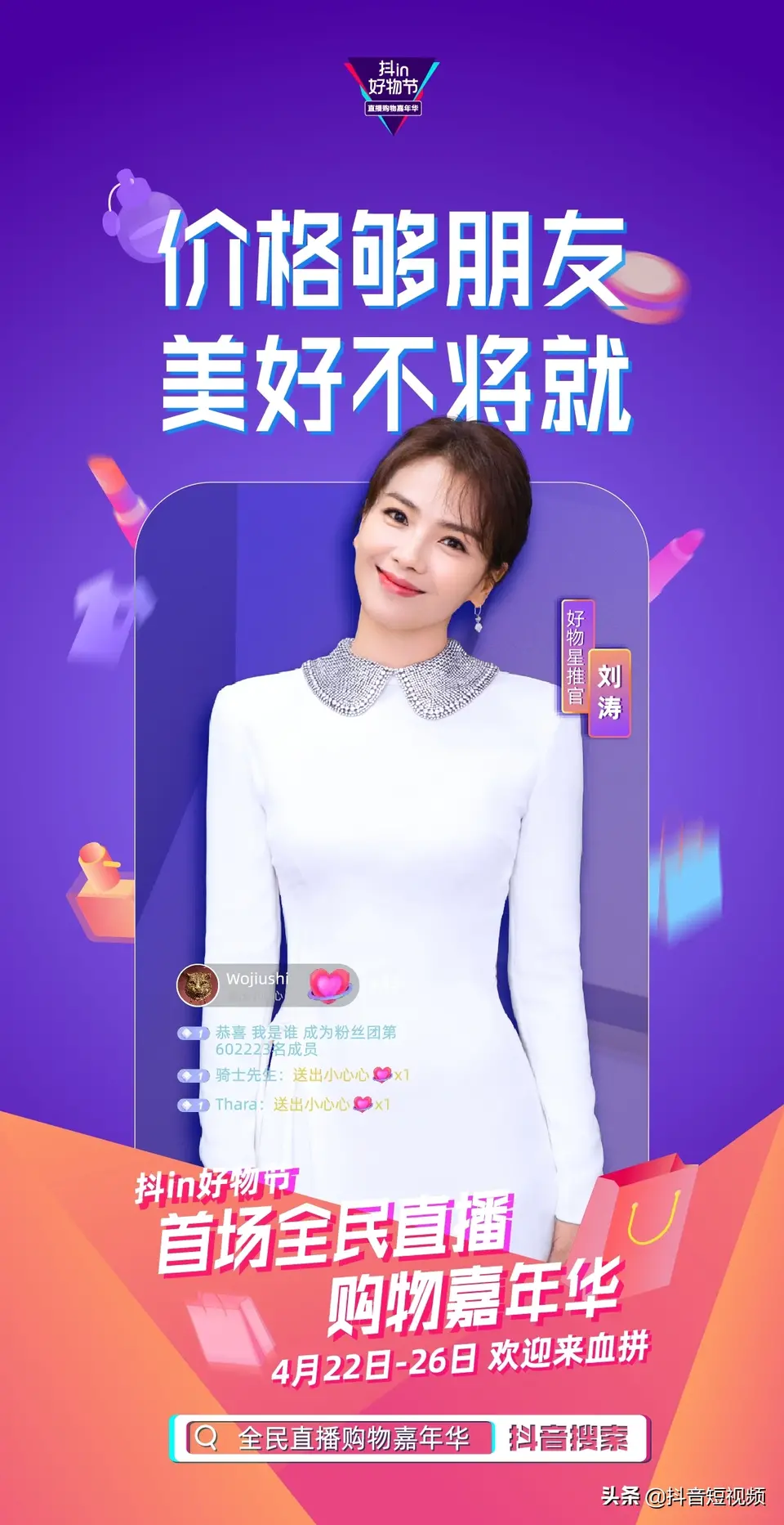 人氣明星空降變主播，帥豐行贊抖in好物節(jié)！