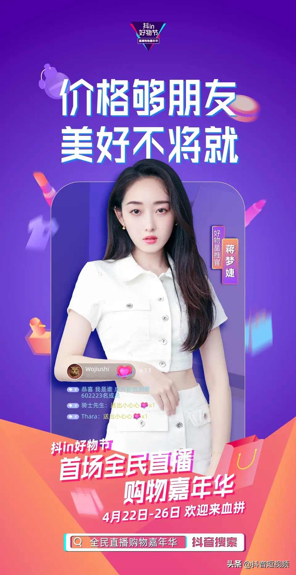 人氣明星空降變主播，帥豐行贊抖in好物節(jié)！