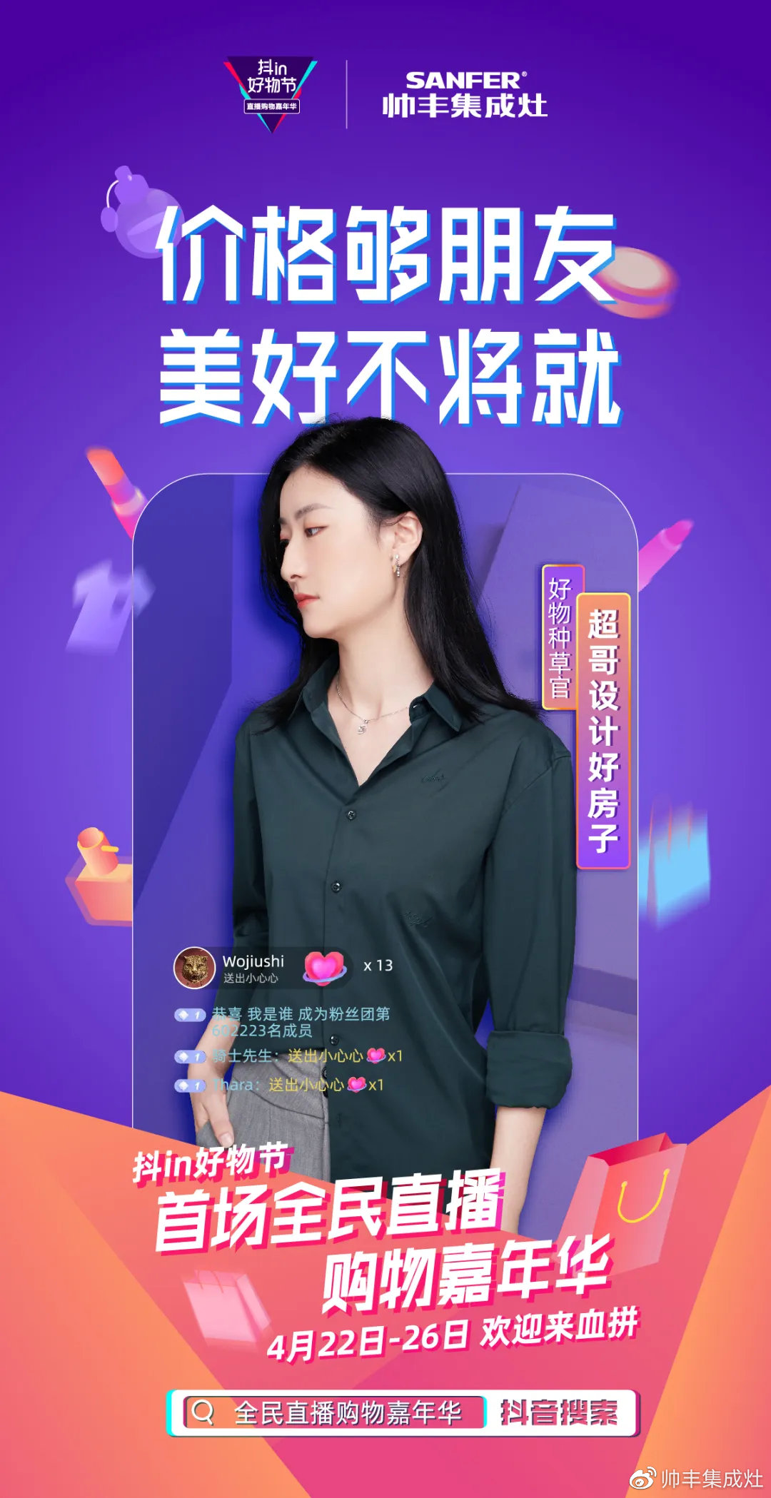 人氣明星空降變主播，帥豐行贊抖in好物節(jié)！