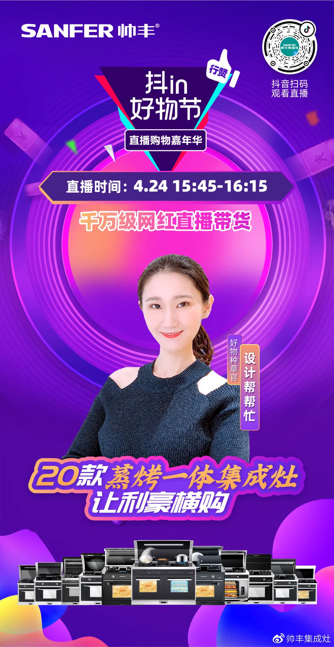 家居達(dá)人——設(shè)計(jì)幫幫忙開(kāi)直播，帥豐尖貨被她瘋狂打call！