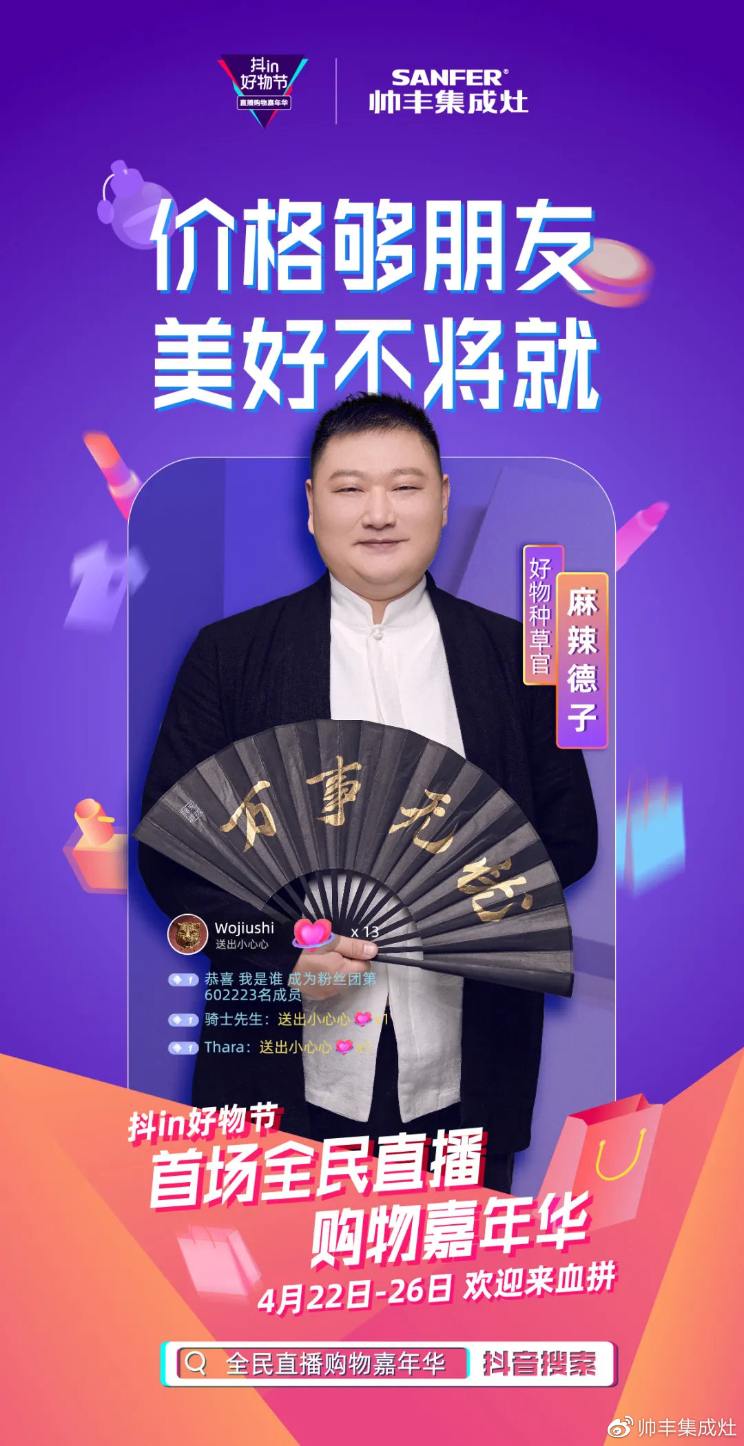 人氣明星空降變主播，帥豐行贊抖in好物節(jié)！