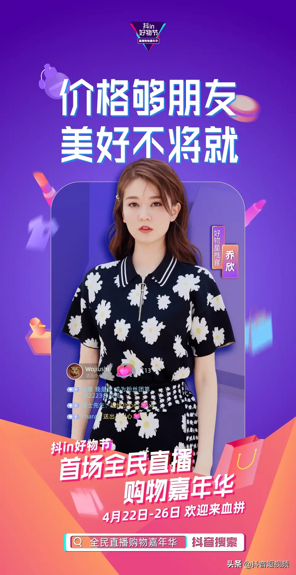 人氣明星空降變主播，帥豐行贊抖in好物節(jié)！