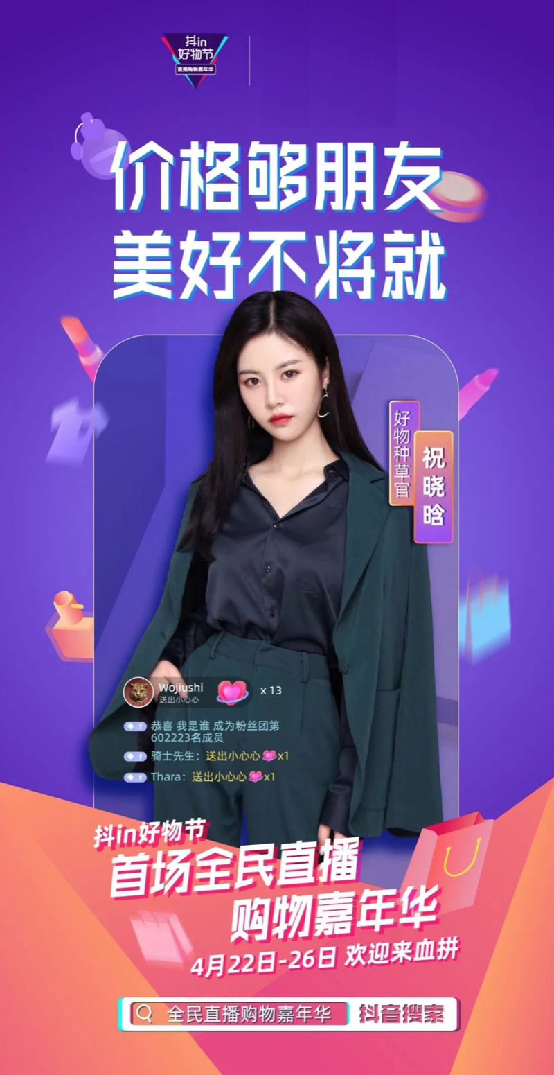 人氣明星空降變主播，帥豐行贊抖in好物節(jié)！