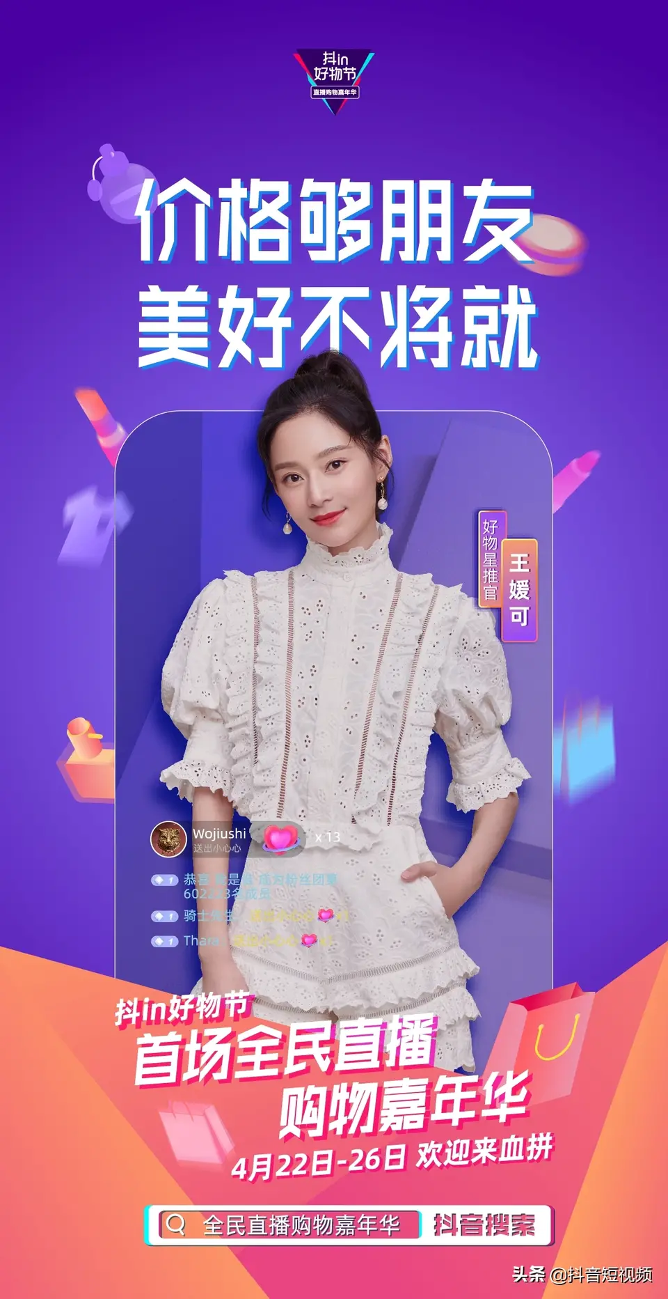 人氣明星空降變主播，帥豐行贊抖in好物節(jié)！