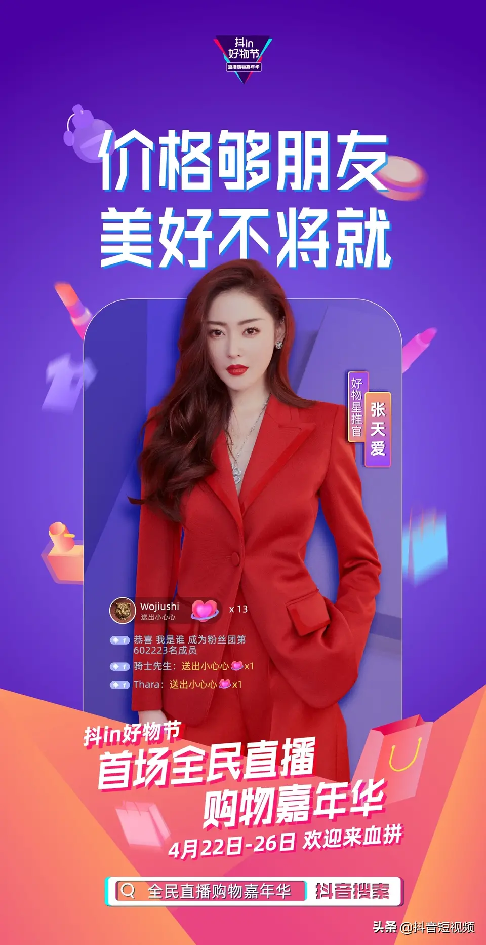 人氣明星空降變主播，帥豐行贊抖in好物節(jié)！