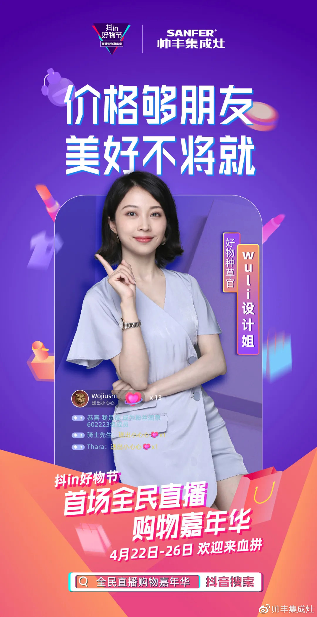 人氣明星空降變主播，帥豐行贊抖in好物節(jié)！