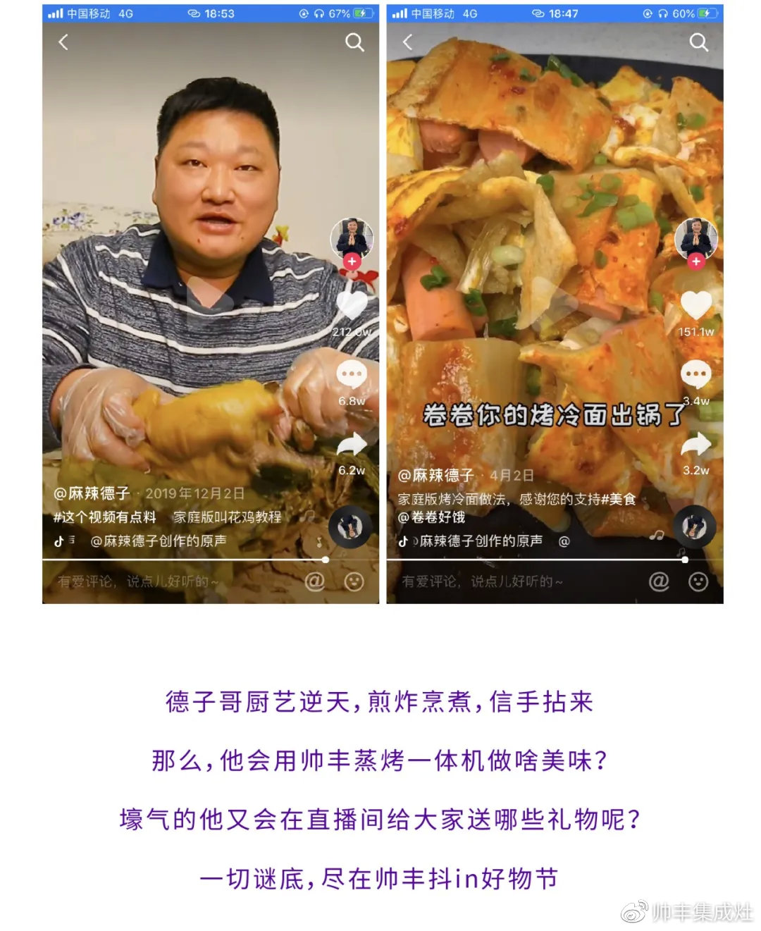 壕！麻辣德子抽獎(jiǎng)送集成灶？帥豐抖in好物節(jié)玩大了！