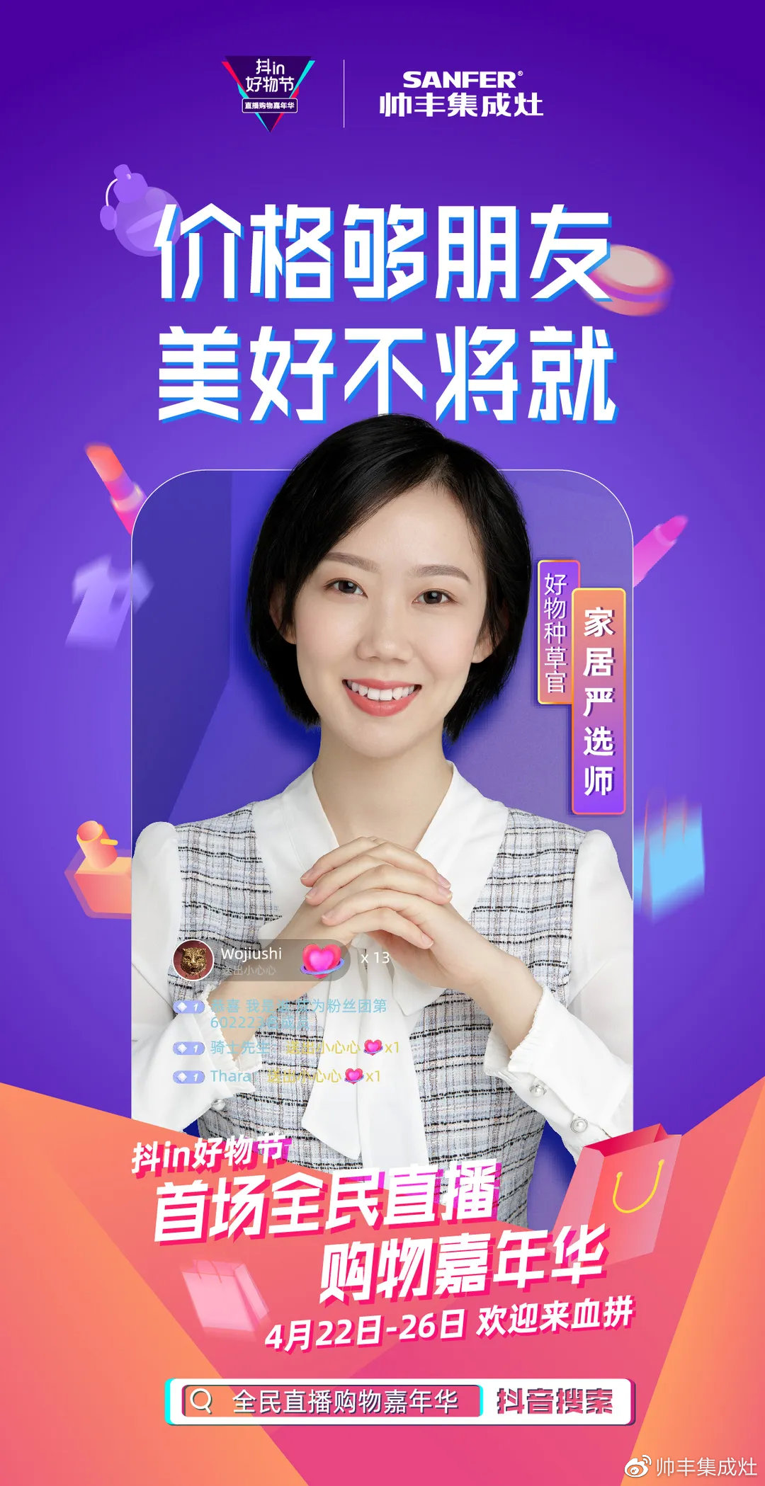 人氣明星空降變主播，帥豐行贊抖in好物節(jié)！