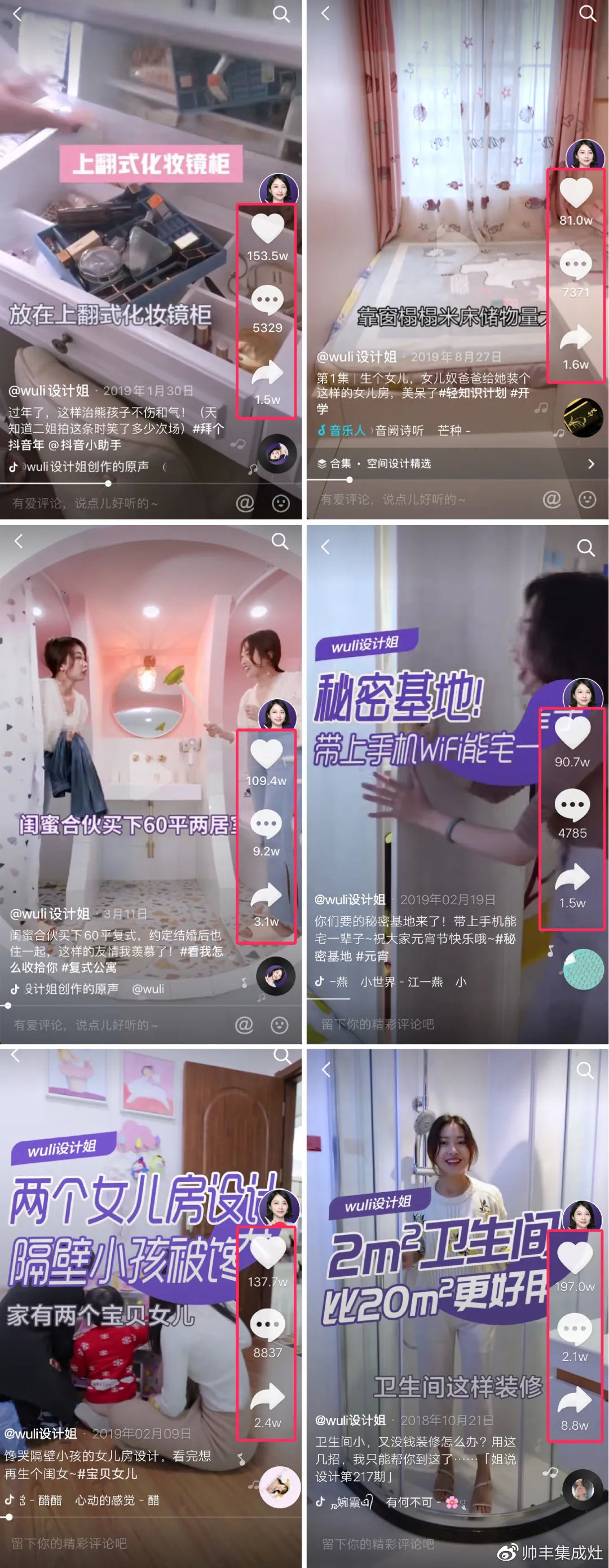 最后1天！帥豐直播抖in好物節(jié)，家居達(dá)人——wuli設(shè)計(jì)姐喊你沖