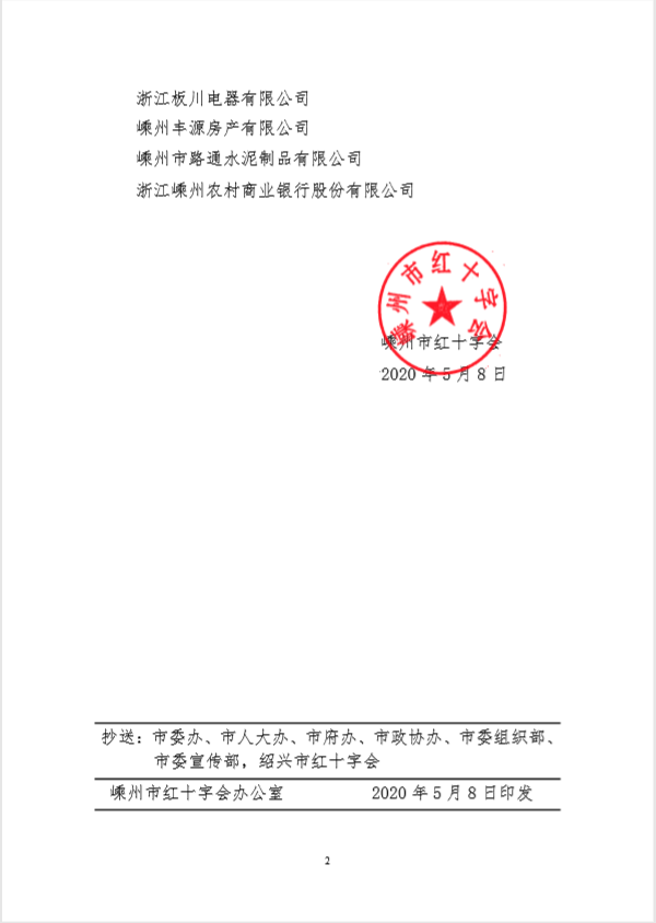 企業(yè)新聞 | 抗擊疫情貢獻(xiàn)突出，帥豐被授予博愛功勛獎(jiǎng)