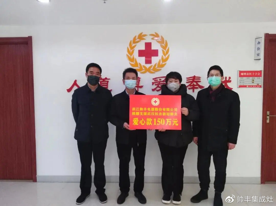 企業(yè)新聞 | 抗擊疫情貢獻(xiàn)突出，帥豐被授予博愛功勛獎(jiǎng)