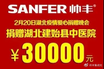 企業(yè)新聞 | 抗擊疫情貢獻(xiàn)突出，帥豐被授予博愛功勛獎(jiǎng)