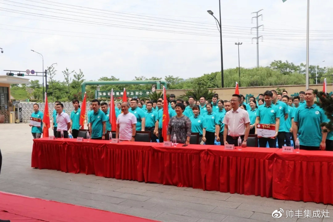 企業(yè)新聞 | 帥豐618誓師大會圓滿舉辦，30000臺目標使命必達！