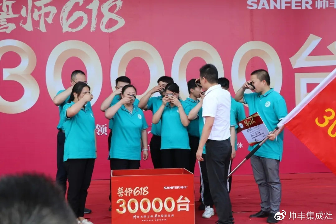 企業(yè)新聞 | 帥豐618誓師大會圓滿舉辦，30000臺目標使命必達！