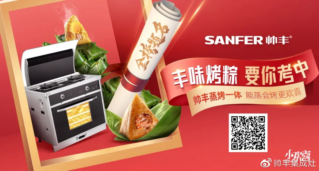 企業(yè)新聞 | 央視《消費主張》唯一贊助集成灶，帥豐驚喜亮相！