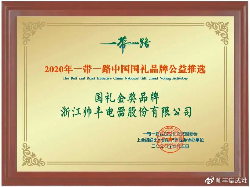一帶一路國(guó)禮金獎(jiǎng)品牌——帥豐：讓世界看見中國(guó)制造！