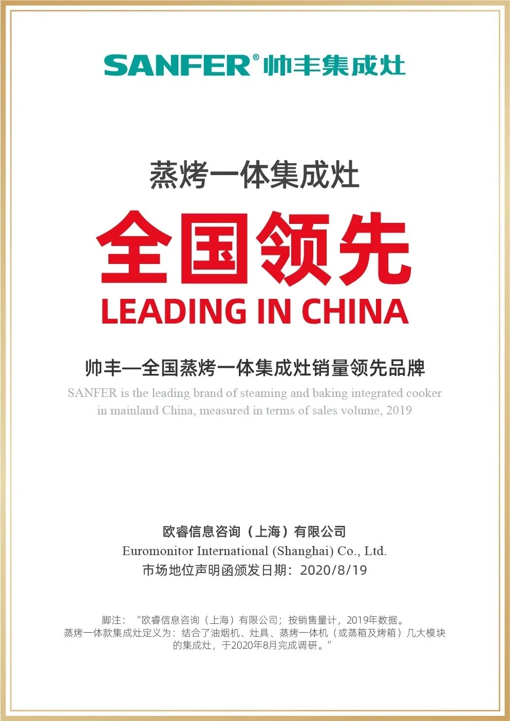 認(rèn)證 | 帥豐蒸烤一體集成灶，全國銷量領(lǐng)先