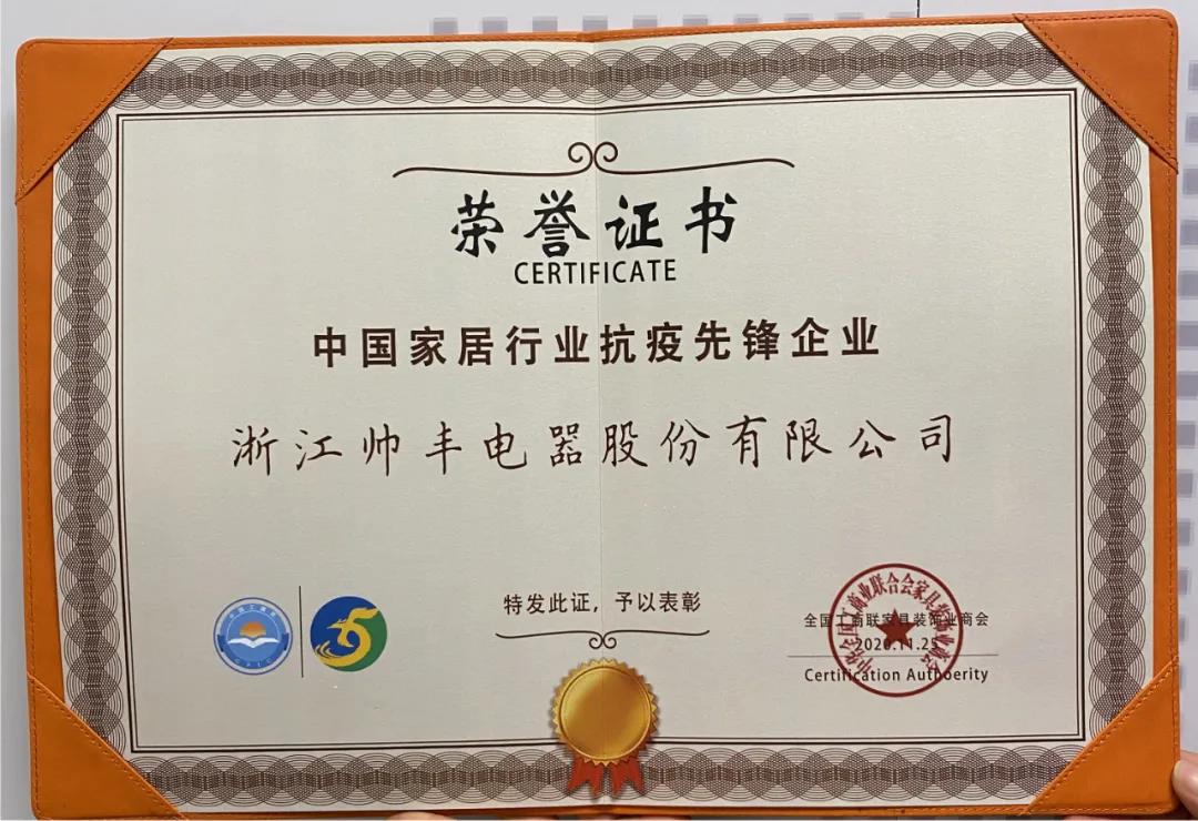 2020未來(lái)空間大會(huì)，帥豐集成灶憑實(shí)力斬獲數(shù)個(gè)榮譽(yù)