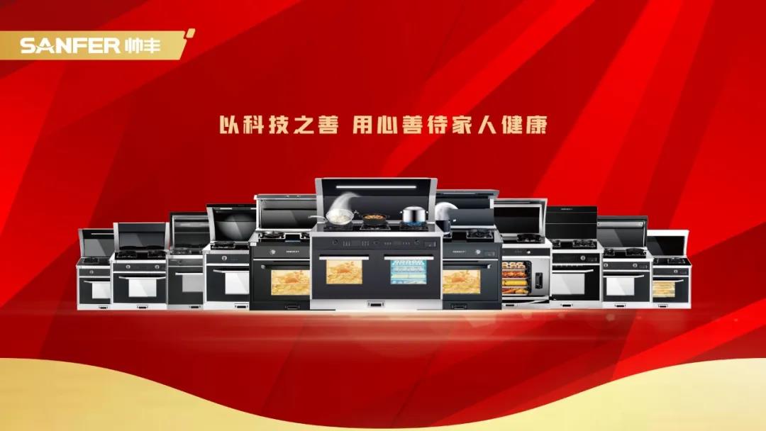 2020未來(lái)空間大會(huì)，帥豐集成灶憑實(shí)力斬獲數(shù)個(gè)榮譽(yù)