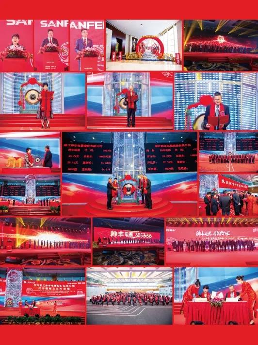 至善·致未來(lái) | 帥豐電器品牌戰(zhàn)略發(fā)布暨上市時(shí)光盛典4天后隆重盛啟！
